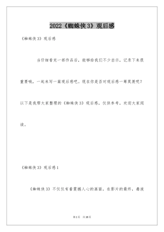 2024《蜘蛛侠3》观后感