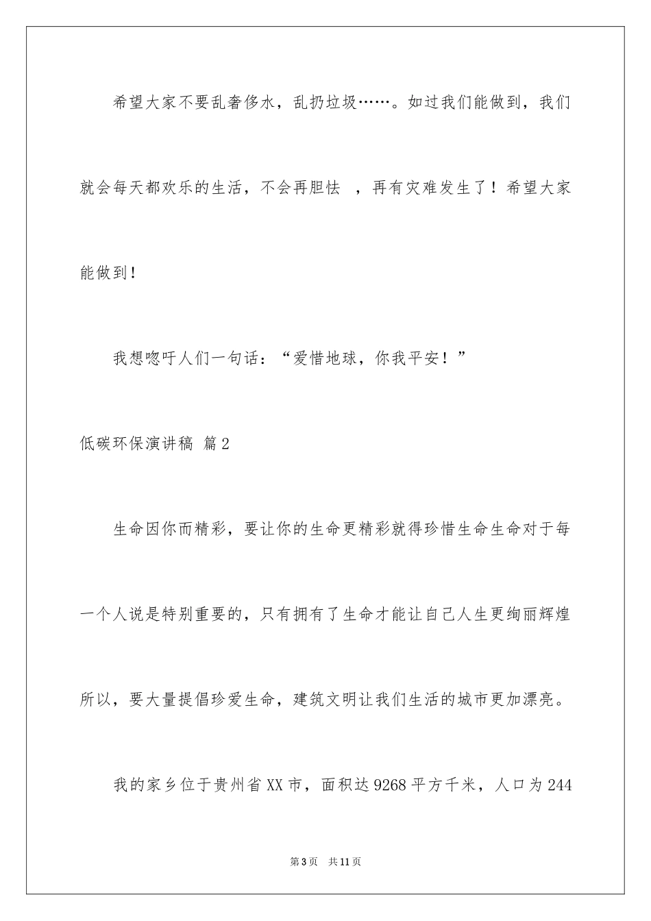 2024低碳环保演讲稿_39_第3页