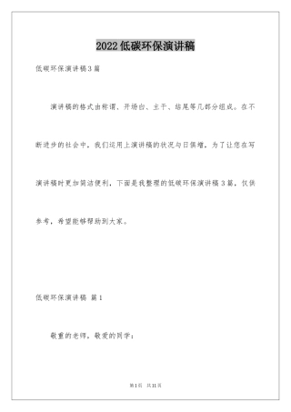 2024低碳环保演讲稿_39