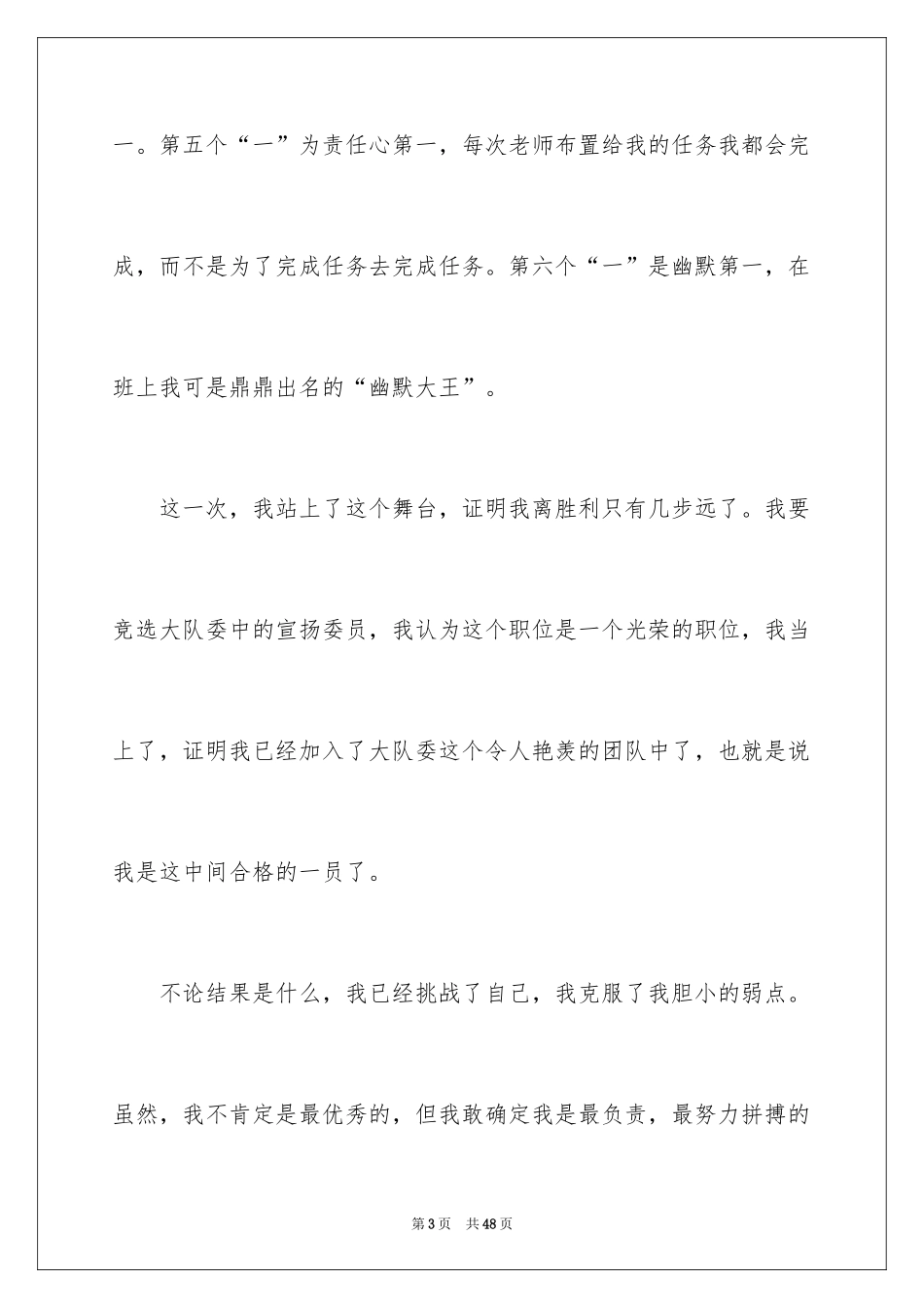 2024五年级竞选大队委演讲稿_27_第3页