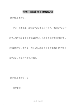 2024《珍珠鸟》教学设计_10