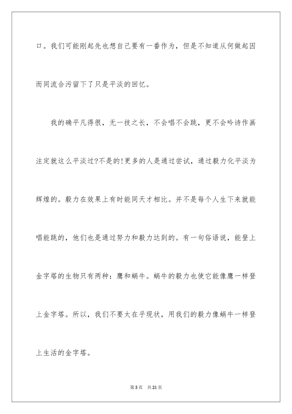 2024一分钟励志演讲稿_427_第3页