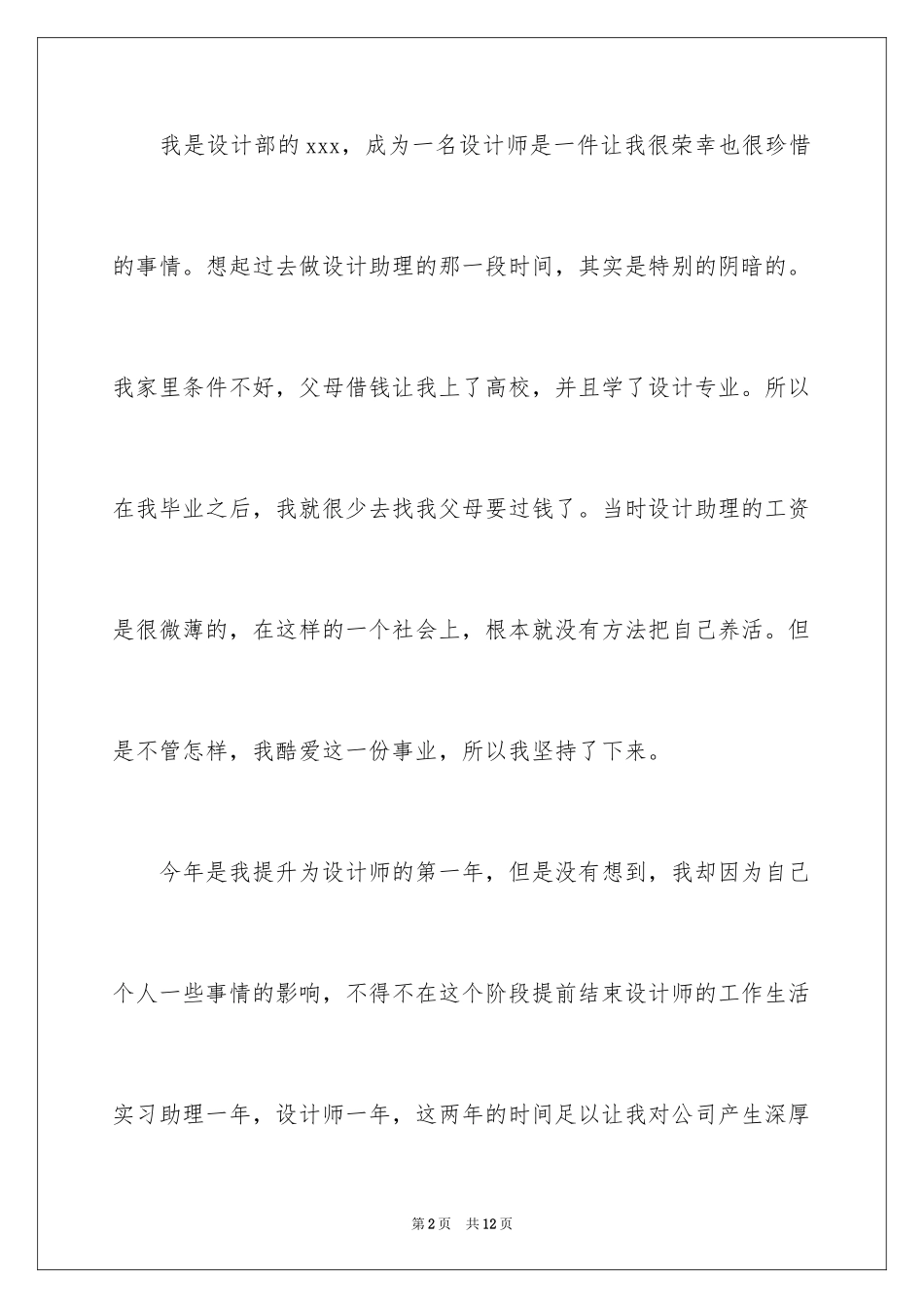 2024个人原因的辞职报告_29_第2页