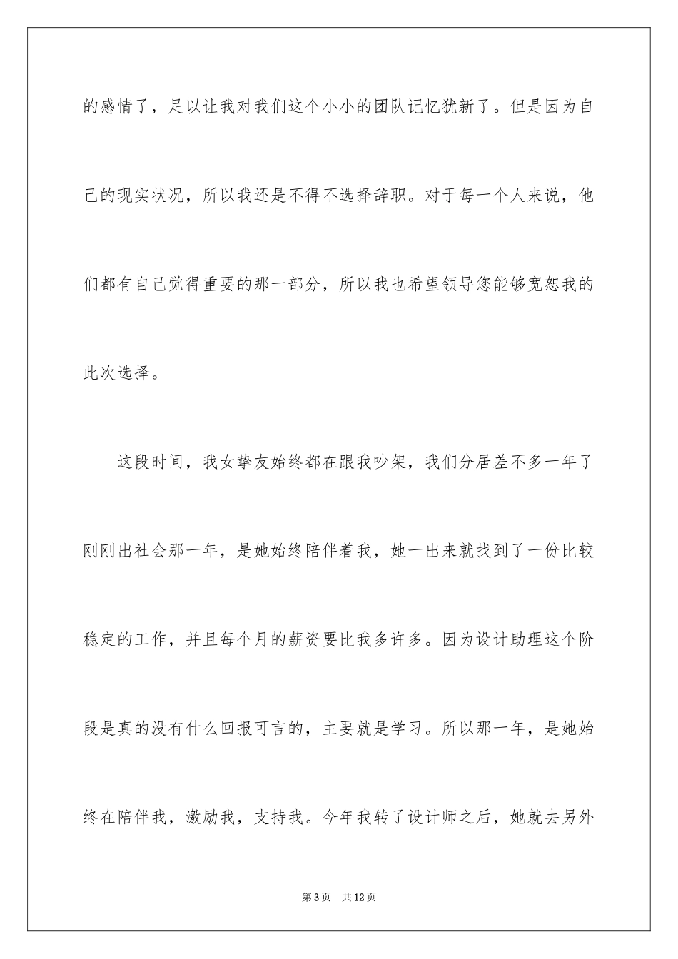 2024个人原因的辞职报告_29_第3页