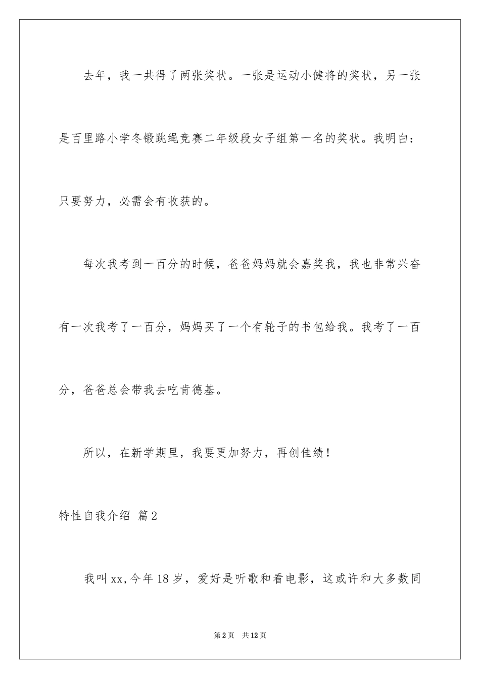 2024个性自我介绍_78_第2页