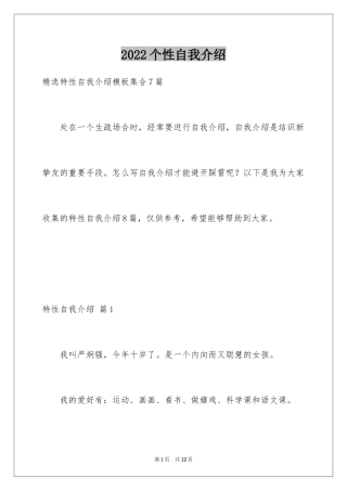 2024个性自我介绍_78