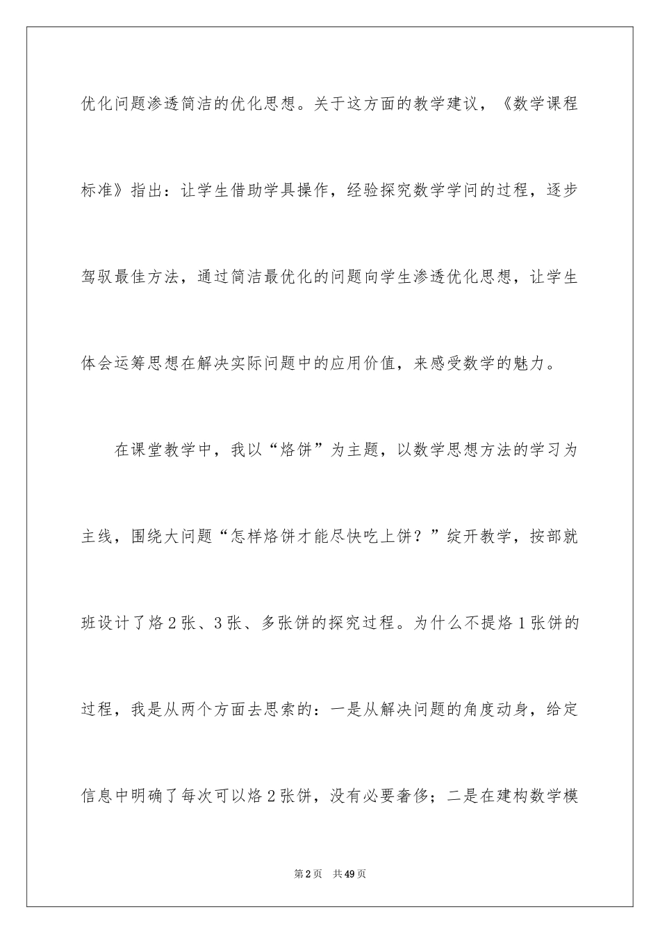 2024《烙饼问题》教学反思_第2页