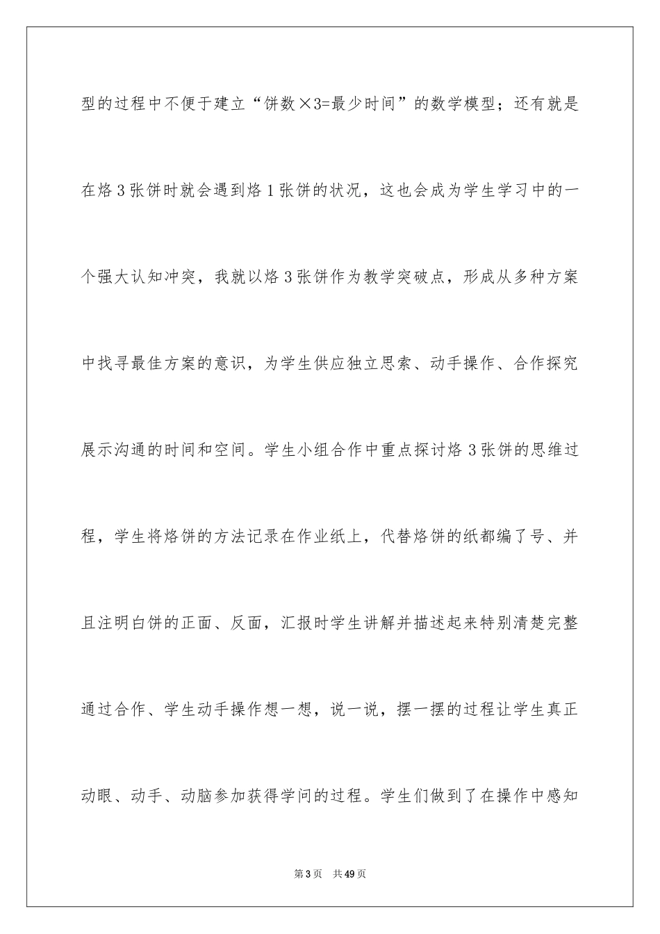 2024《烙饼问题》教学反思_第3页