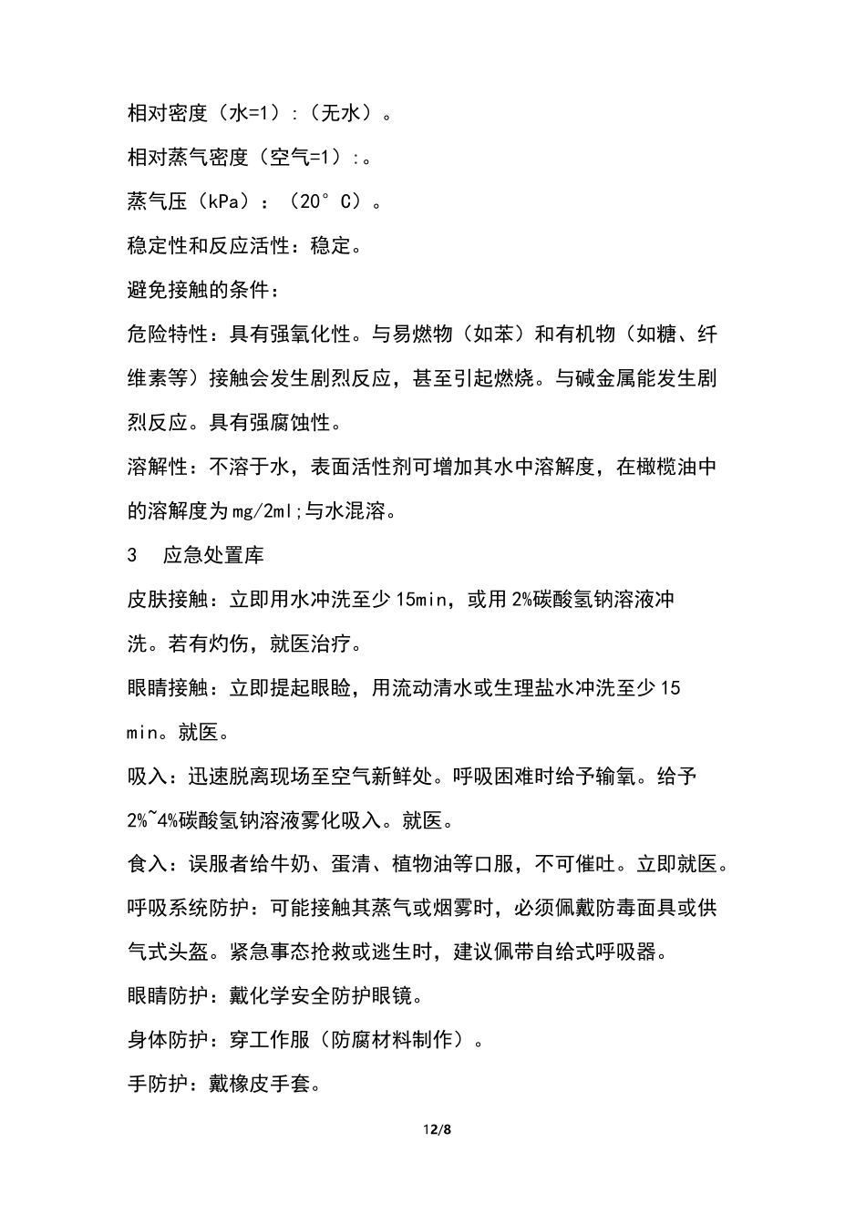 酸、碱泄漏应急演练方案_第2页