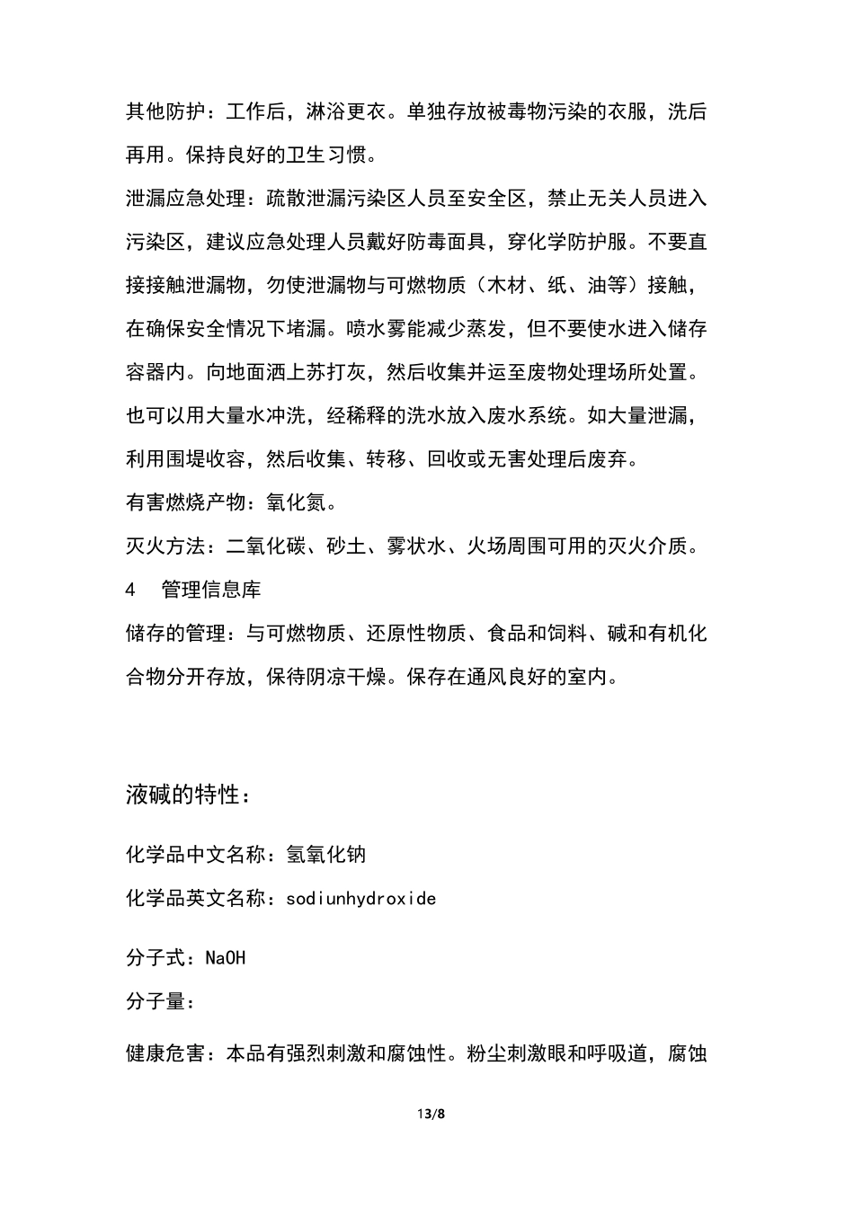 酸、碱泄漏应急演练方案_第3页