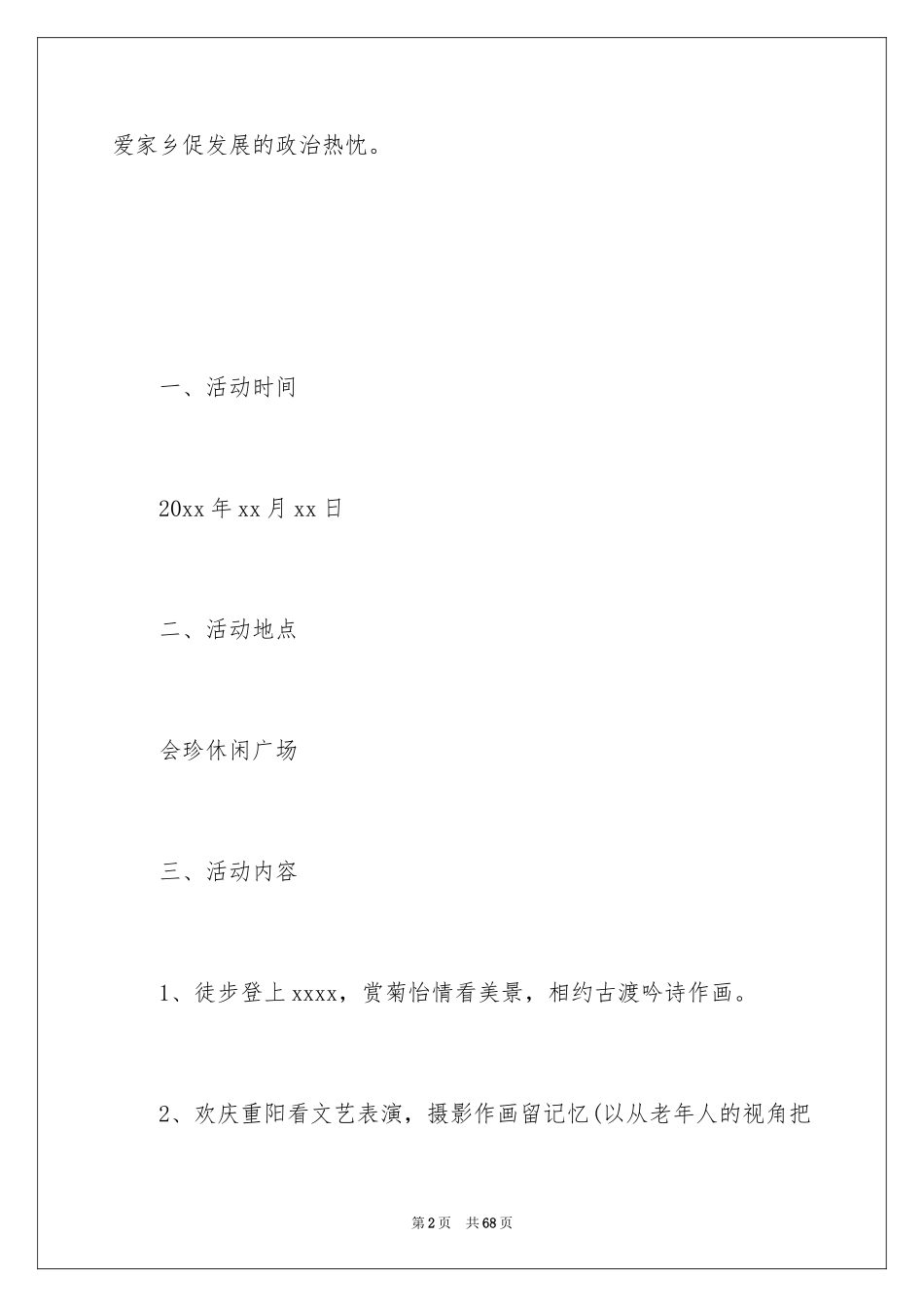 2024九九重阳节活动策划_1_第2页