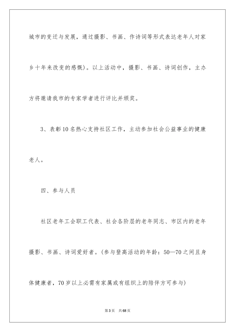 2024九九重阳节活动策划_1_第3页