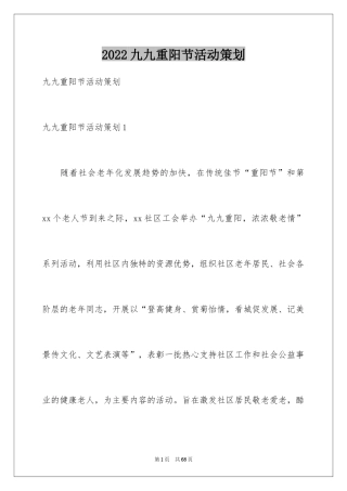 2024九九重阳节活动策划_1