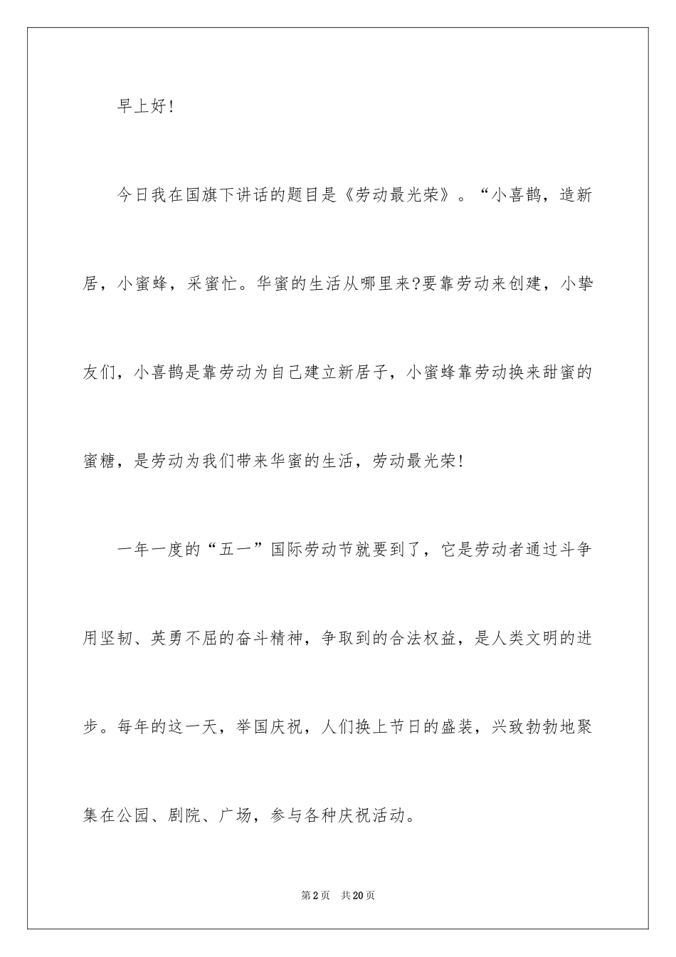 2024五一劳动节演讲稿_1604_第2页