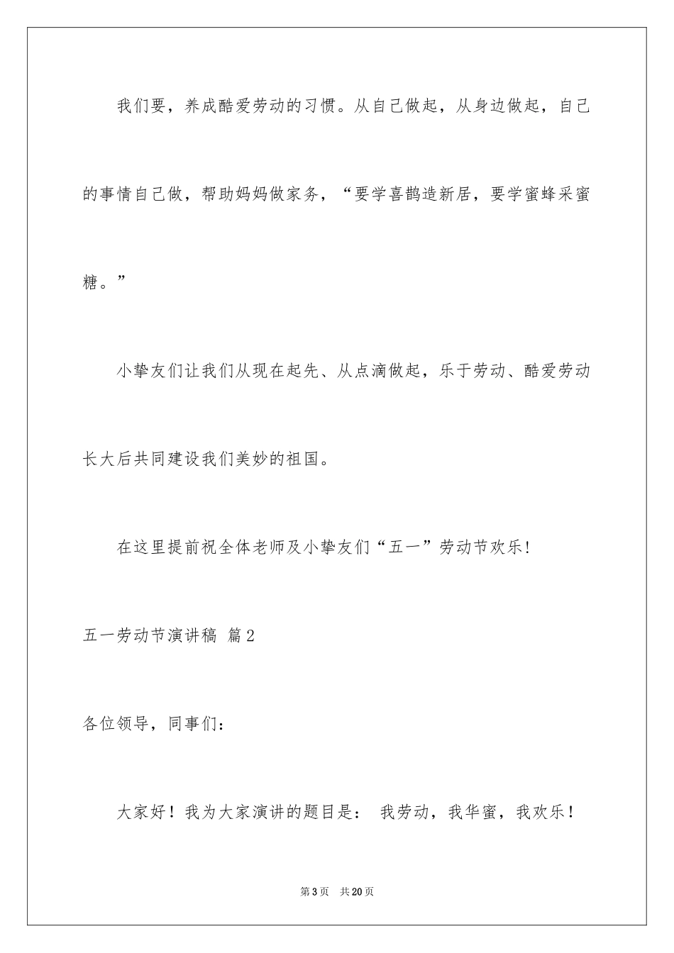 2024五一劳动节演讲稿_1604_第3页