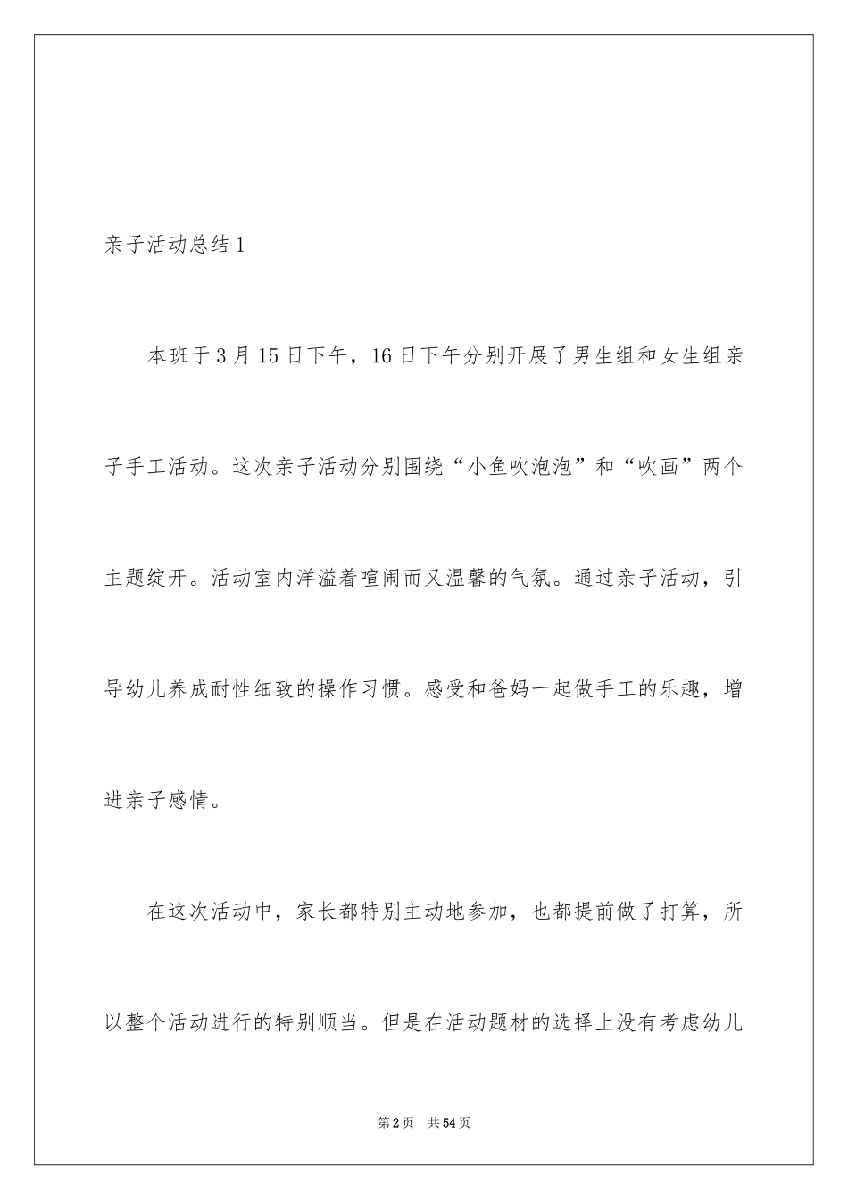 2024亲子活动总结_40_第2页