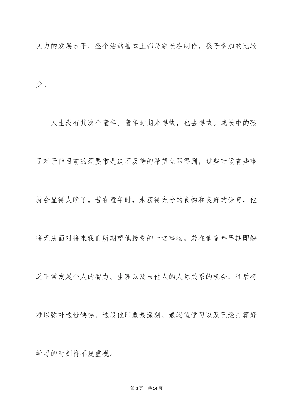 2024亲子活动总结_40_第3页