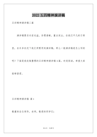 2024五四精神演讲稿_8