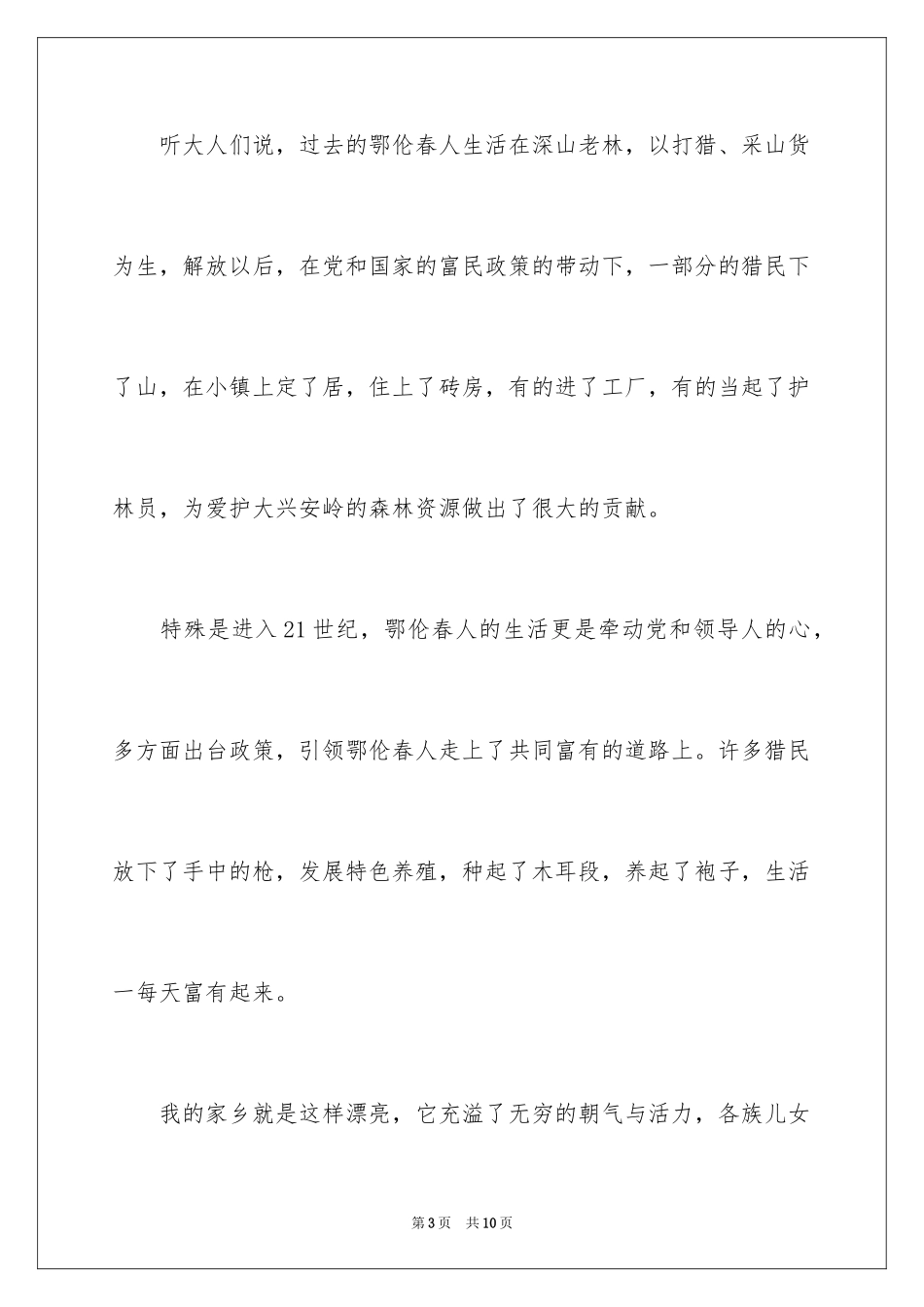 2024一年级我的家作文_55_第3页