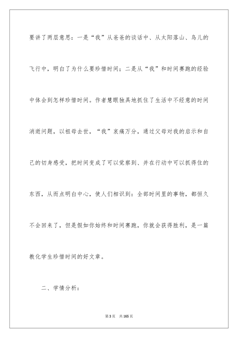 2024《和时间赛跑》说课稿_第3页