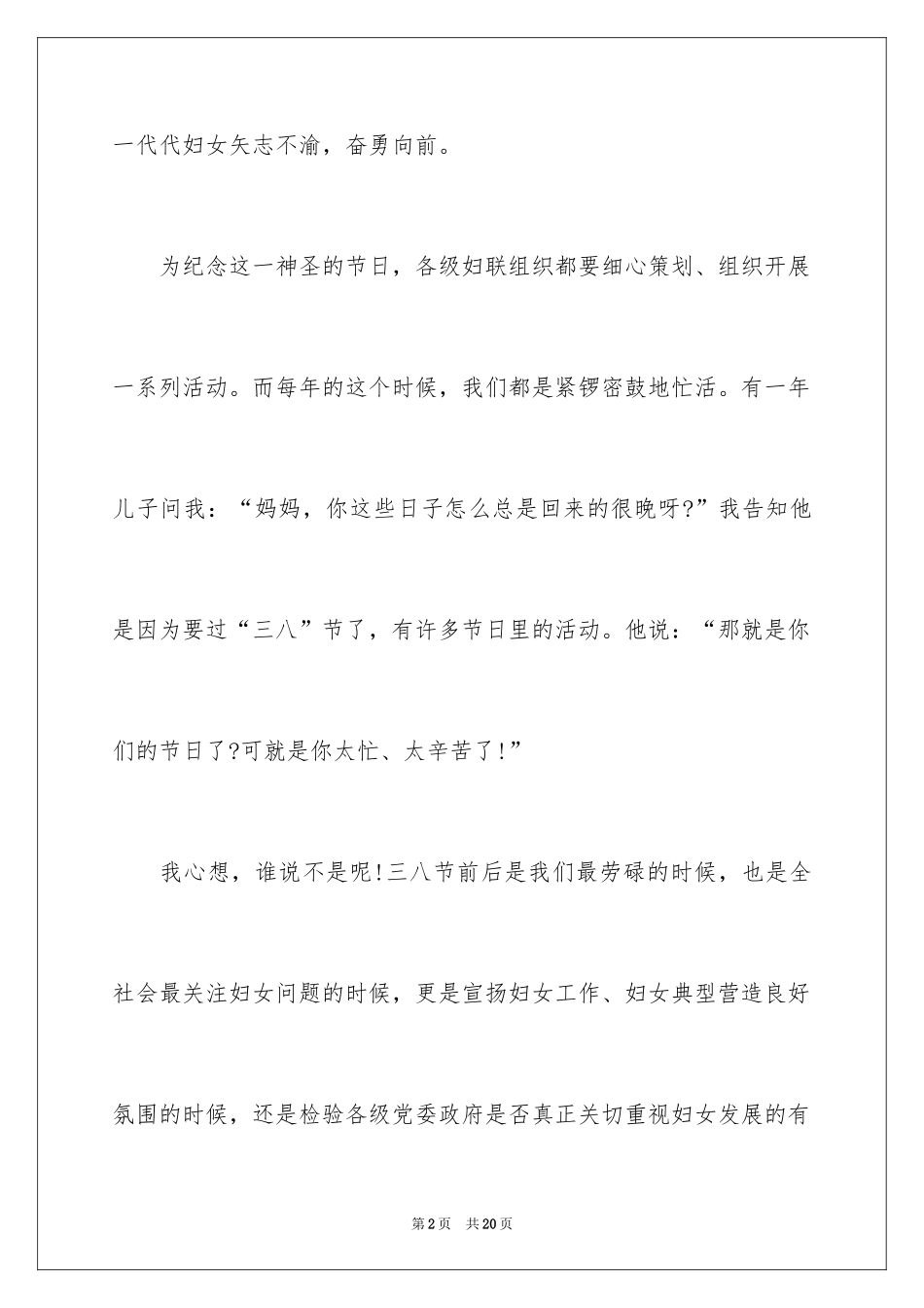 2024三八妇女节演讲稿_1194_第2页
