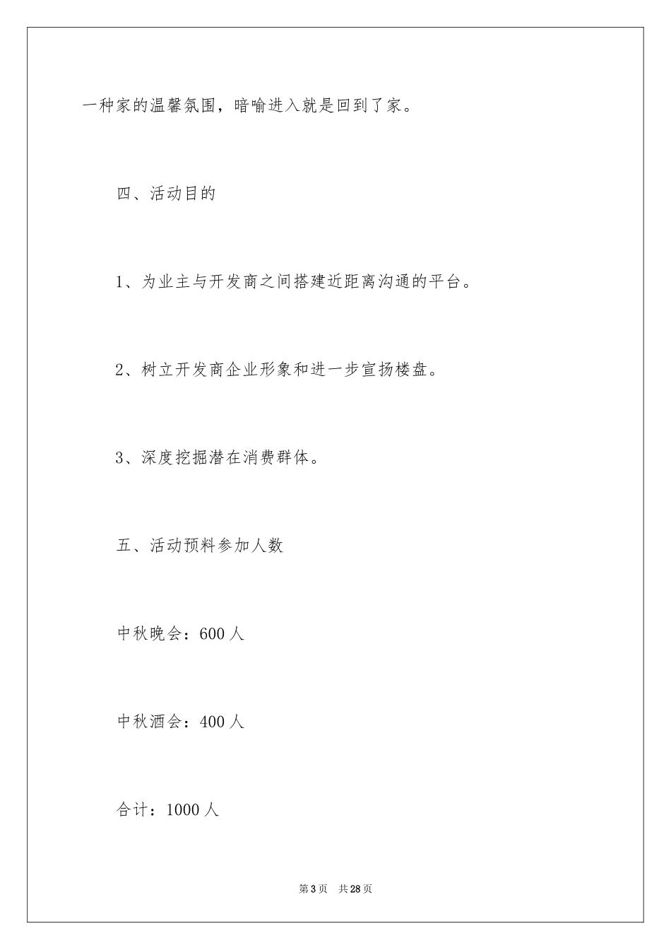 2024中秋节文艺晚会策划书_1_第3页