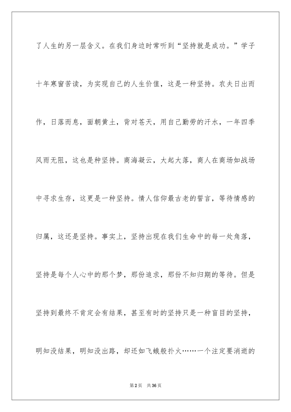 2024于励志的演讲稿_第2页