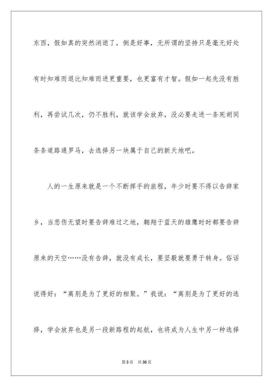 2024于励志的演讲稿_第3页