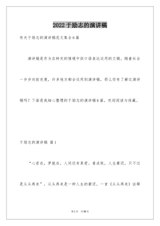 2024于励志的演讲稿