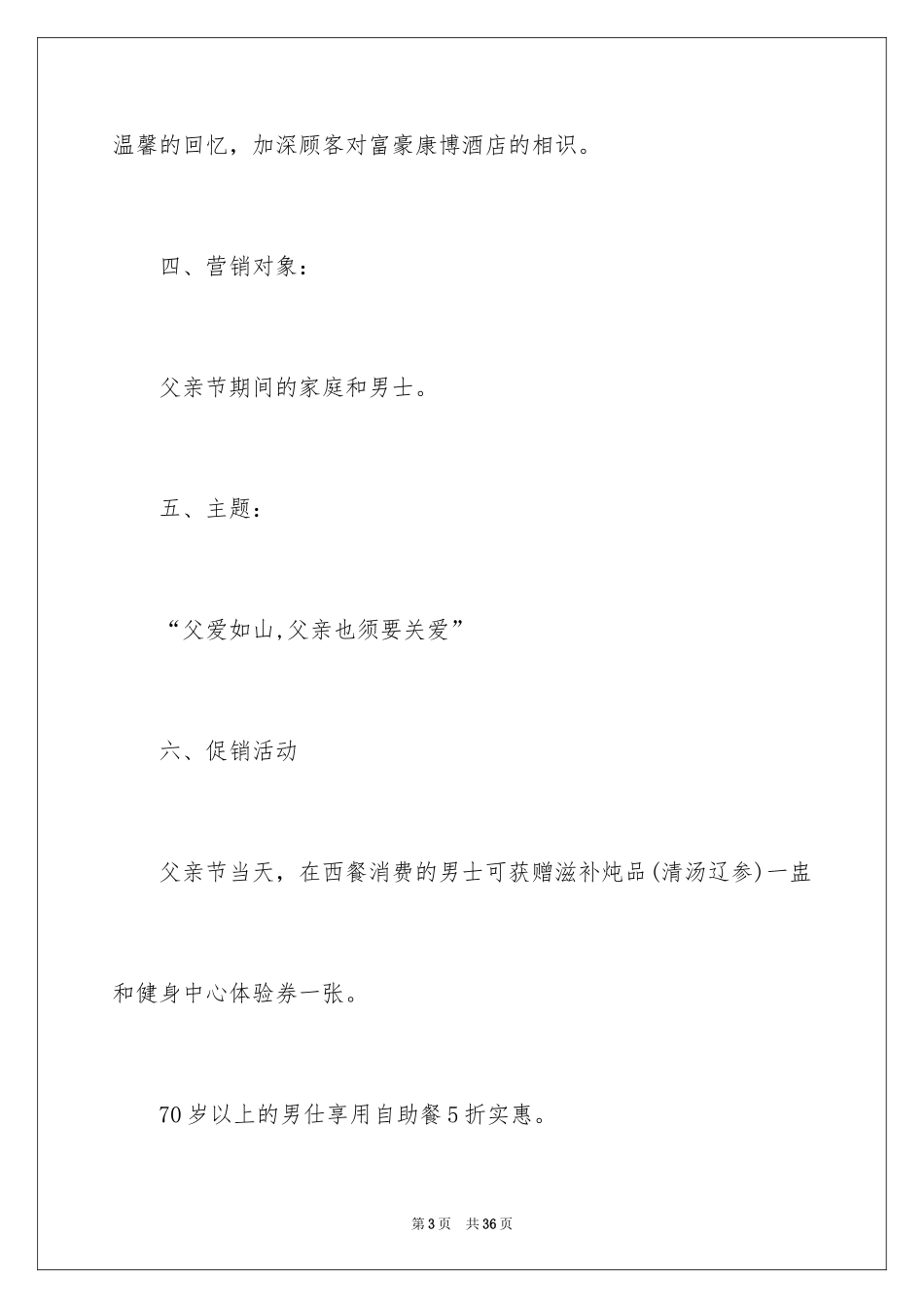 2024亲子活动方案_99_第3页