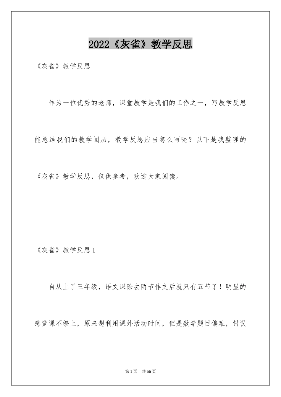 2024《灰雀》教学反思_2_第1页