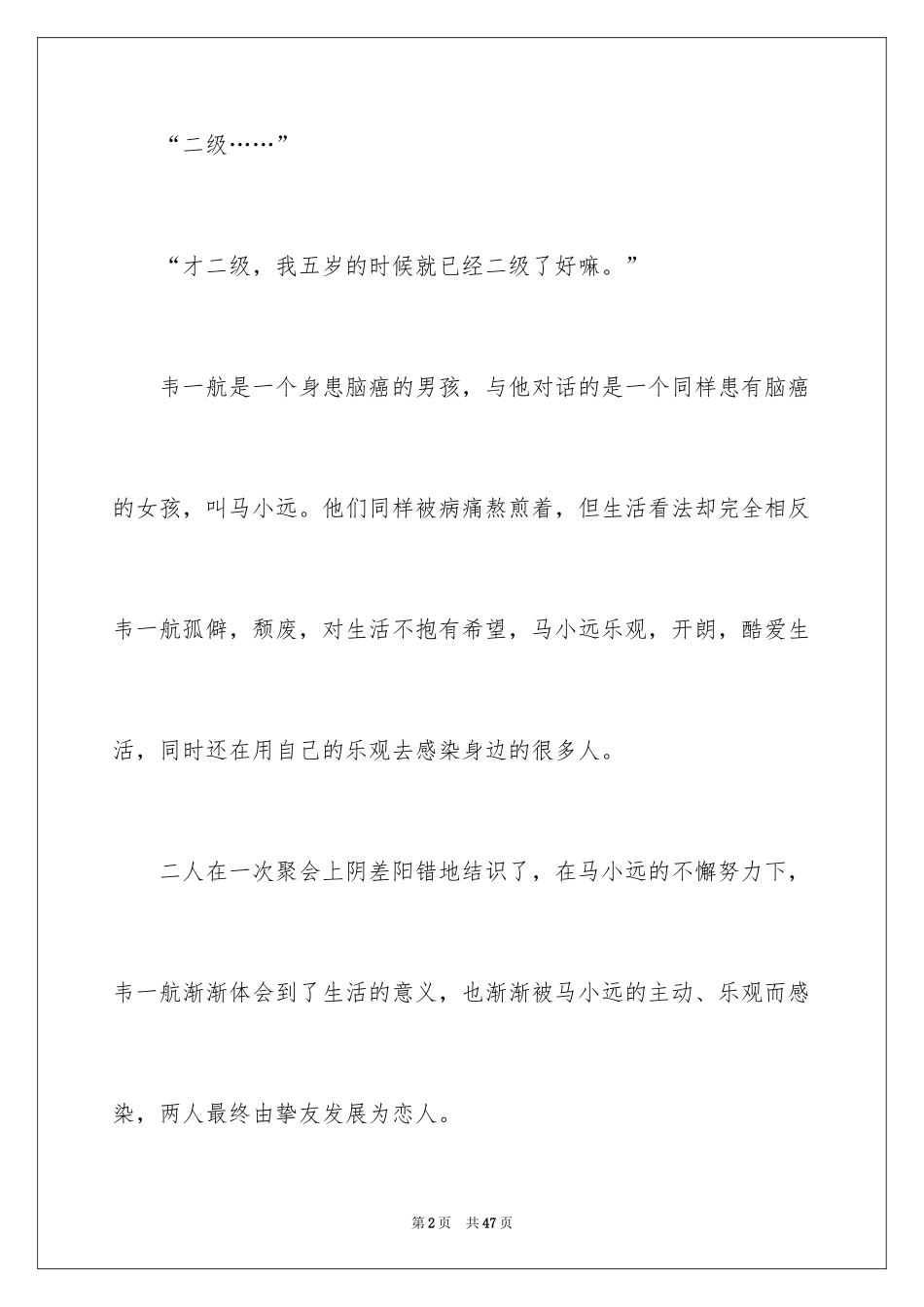 2024《送你一朵小红花》观后感_3_第2页