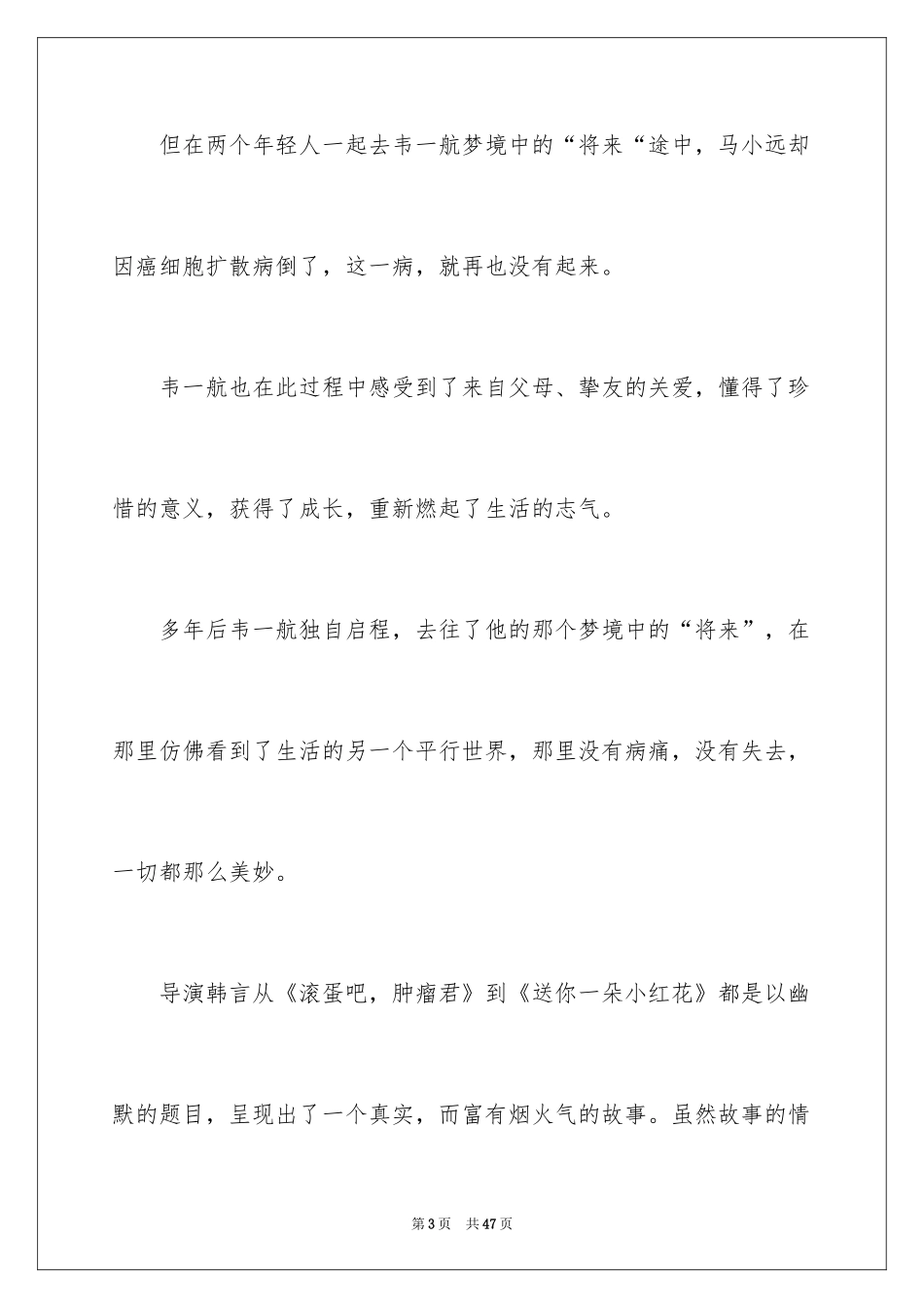 2024《送你一朵小红花》观后感_3_第3页