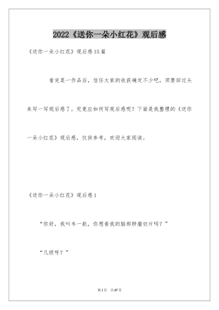 2024《送你一朵小红花》观后感_3