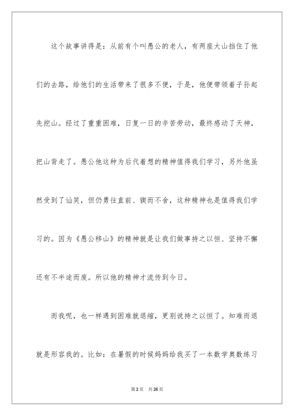 2024《愚公移山》读后感_9_第2页