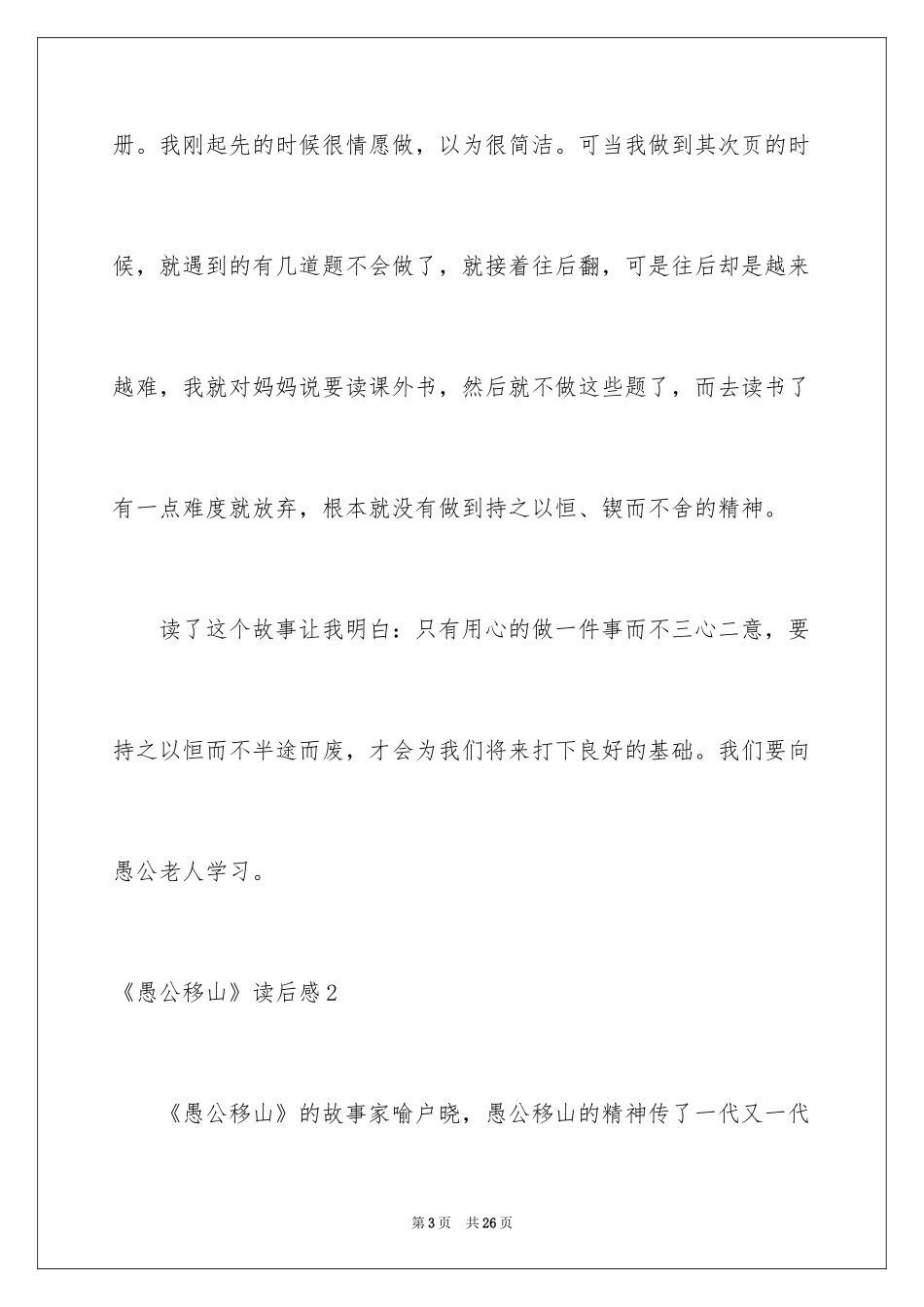 2024《愚公移山》读后感_9_第3页