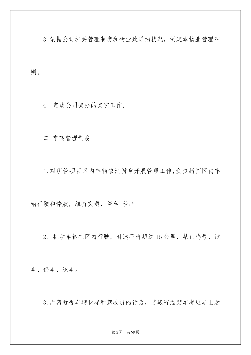 2024保安培训计划实施方案_第2页