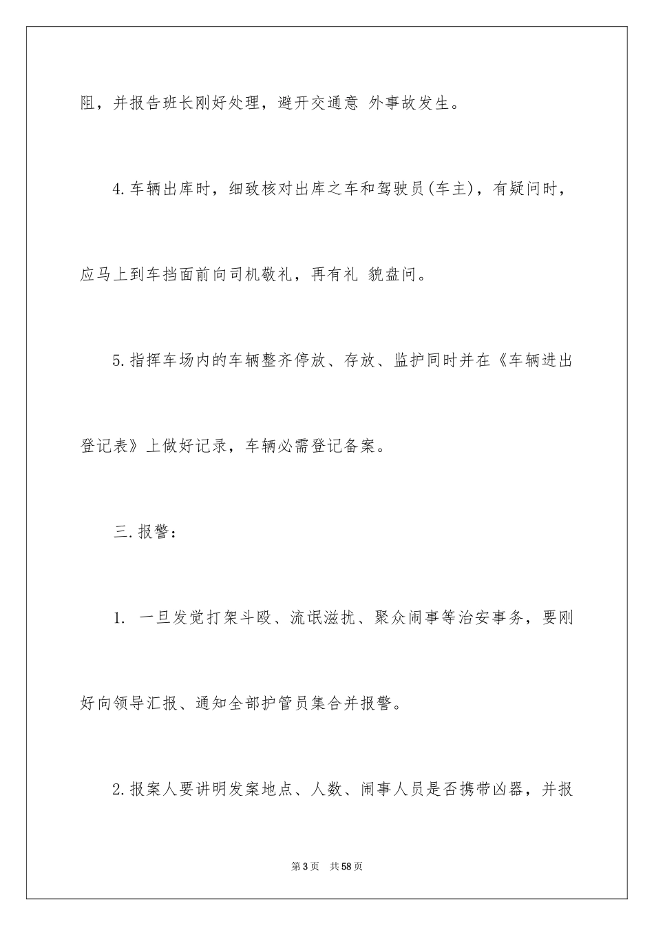 2024保安培训计划实施方案_第3页