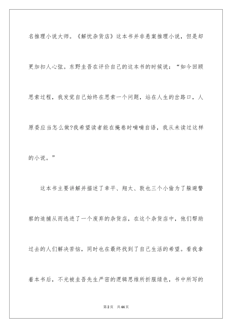 2024《解忧杂货店》读书心得_第2页