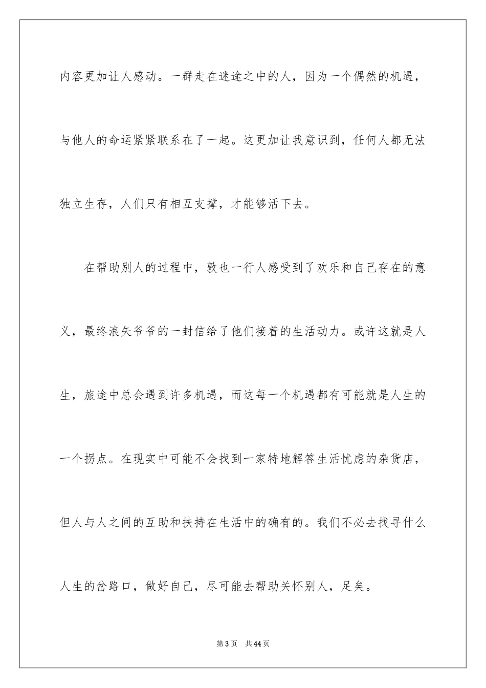 2024《解忧杂货店》读书心得_第3页