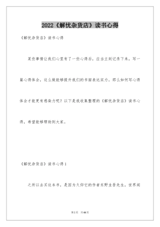 2024《解忧杂货店》读书心得