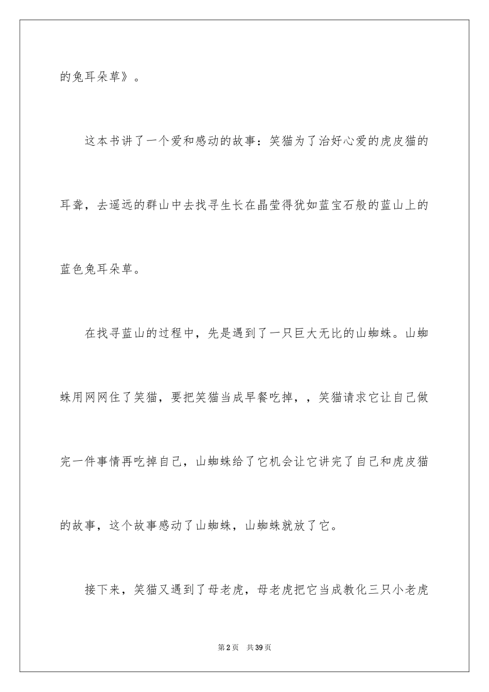 2024《笑猫日记》读后感_46_第2页