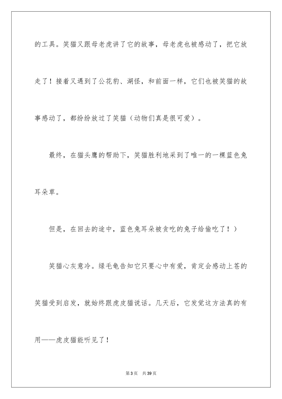 2024《笑猫日记》读后感_46_第3页