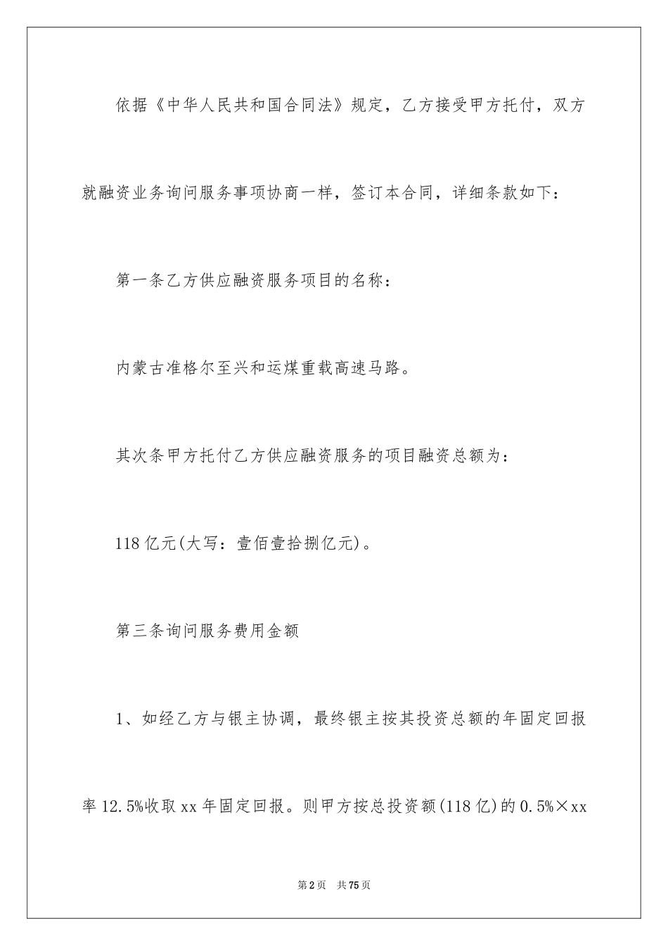 2024中介服务合同_26_第2页