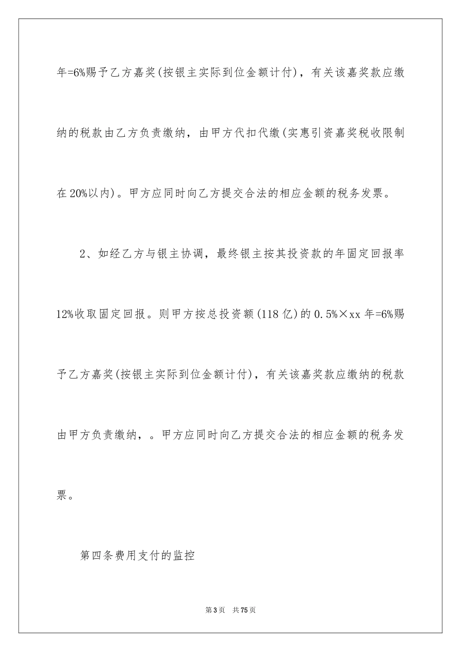 2024中介服务合同_26_第3页