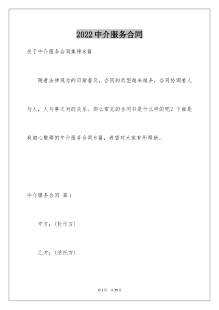 2024中介服务合同_26