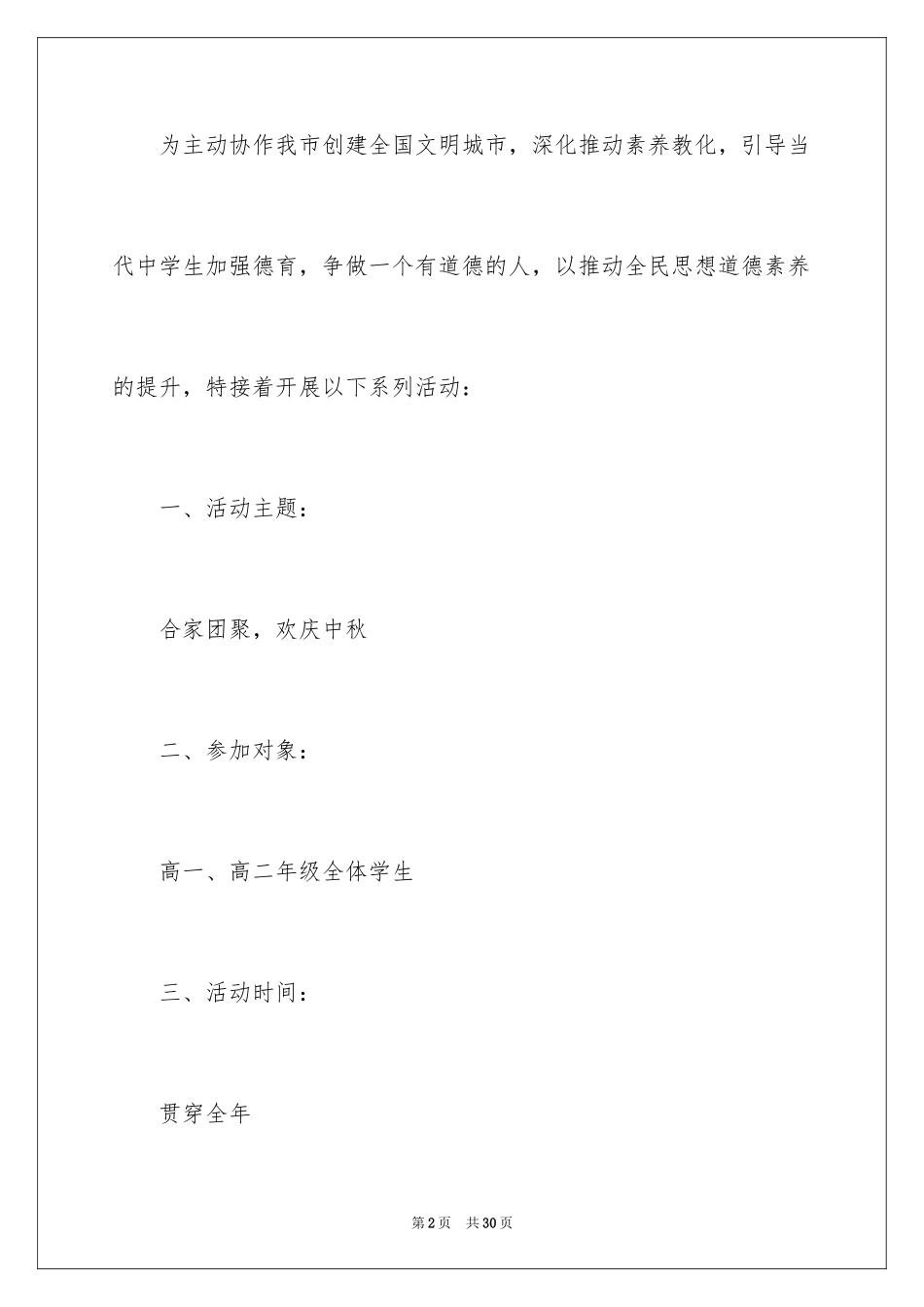 2024中秋活动方案_140_第2页