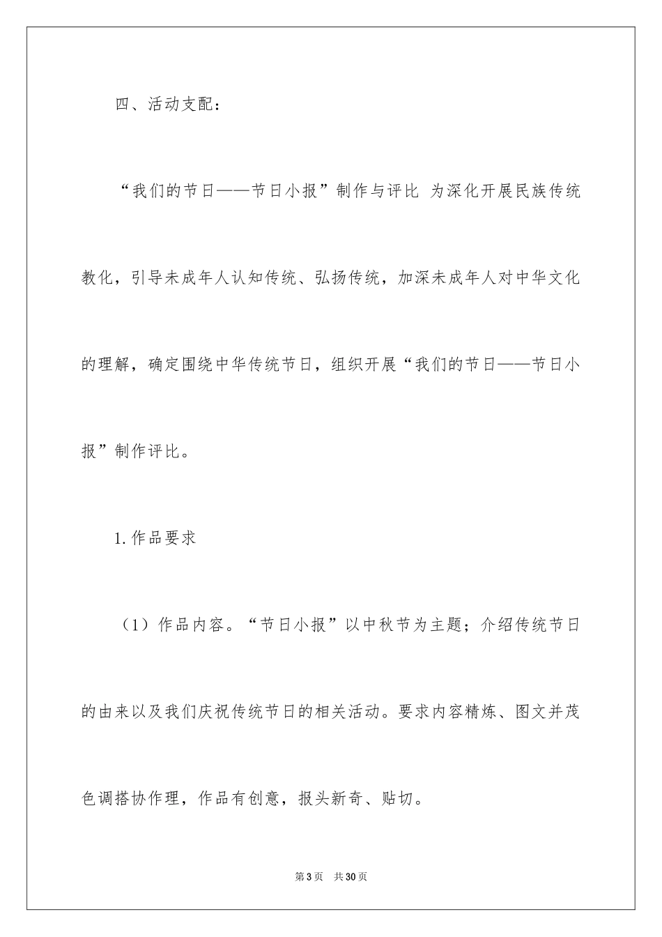 2024中秋活动方案_140_第3页