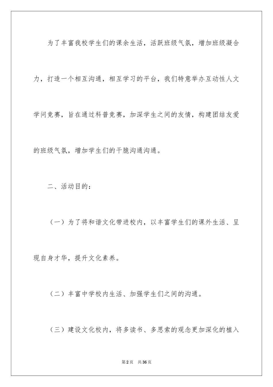 2024人文知识竞赛策划书_2_第2页