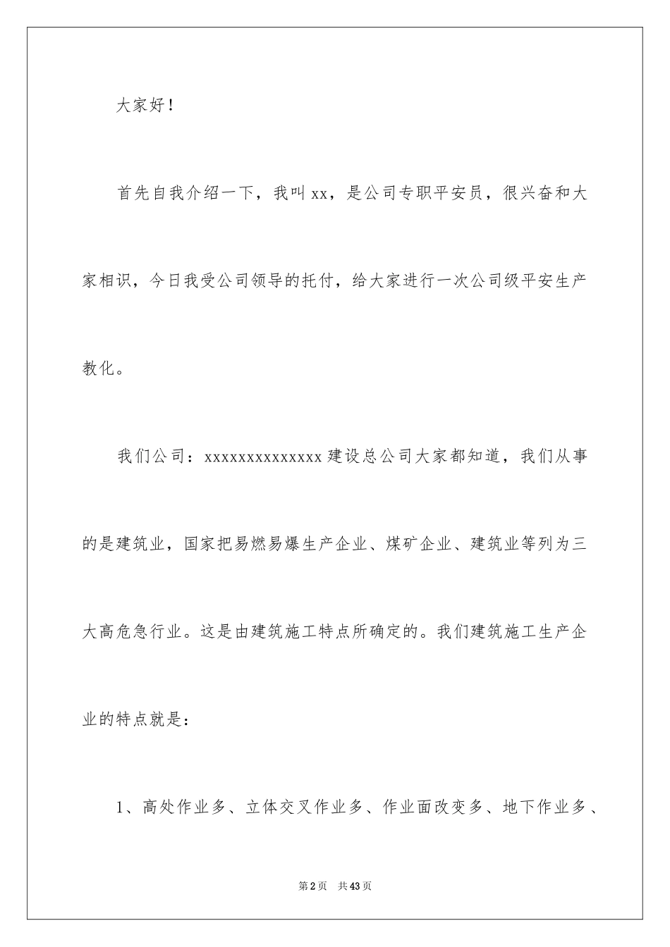 2024优秀安全员演讲稿_第2页